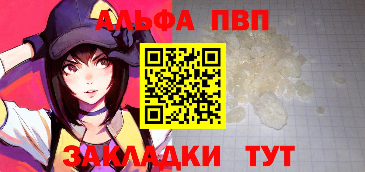 APVP СК  Вход с VPN  Ангарск  A PVP  Альфа ПВП Crystall 