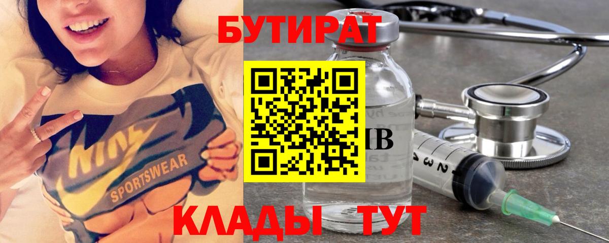 Ангарск  Бутират GHB  Вход с VPN 