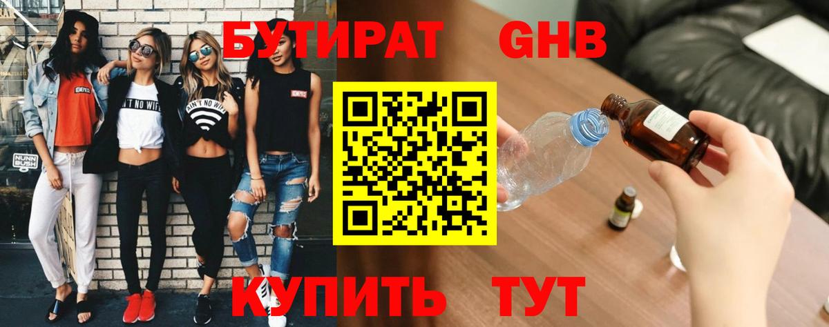 БУТИРАТ буратино Ангарск