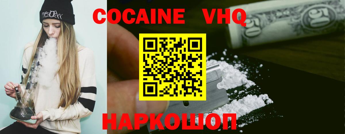 COCAIN  Кокаин 97%  Вход с VPN  Ангарск 