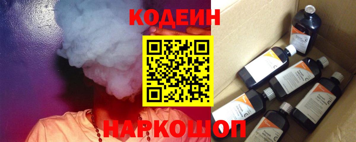 Кодеиновый сироп Lean напиток Lean (лин) Ангарск