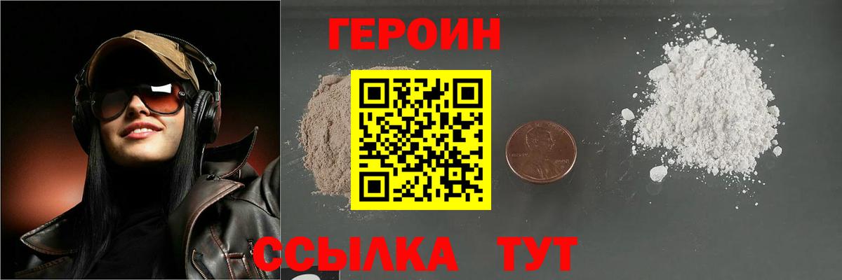Героин афганец Ангарск