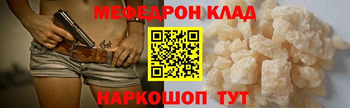 Мефедрон  Ангарск