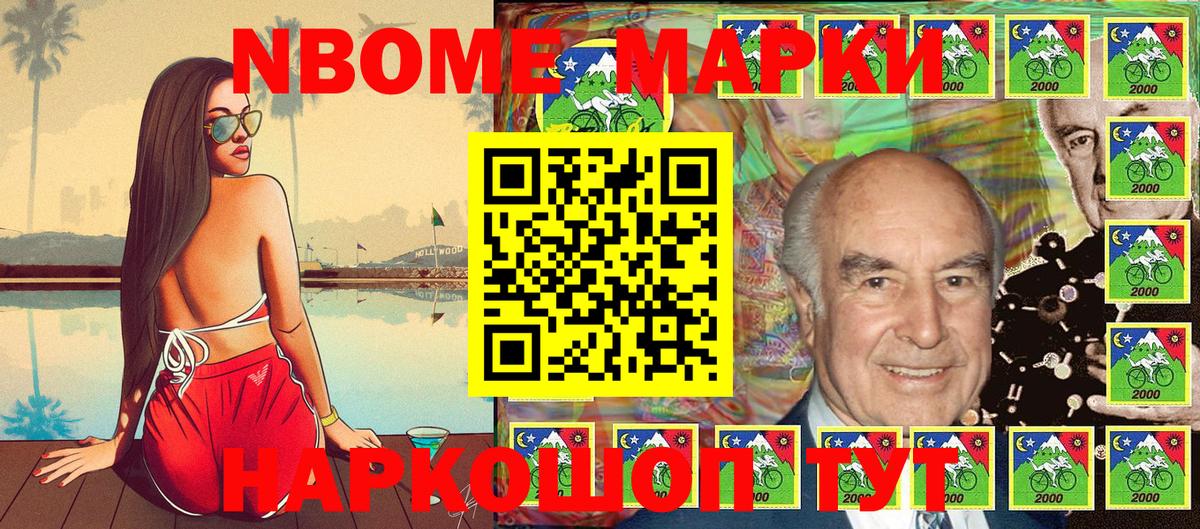 Марки NBOMe 1500мкг Ангарск